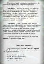 хроніки книга Єви Митник 6 1 хроніки книга Єви Митник 6 1