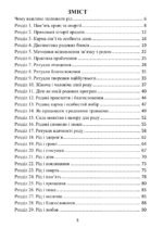 хроніки книга автора Єва Митник 1