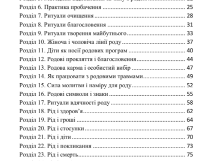 хроніки книга автора Єва Митник 1