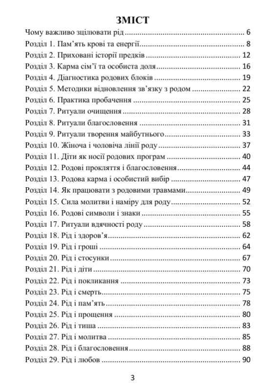 хроніки книга автора Єва Митник 1