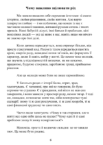 хроніки книга автора Єва Митник 3 1