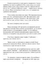 хроніки книга автора Єва Митник 4