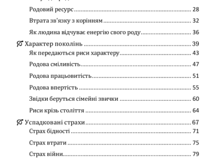 Роду книга. Єва Митник 1