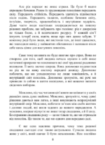 Роду книга. Єва Митник 6 Роду книга. Єва Митник 6