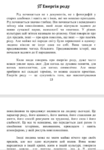 Роду книга. Єва Митник 7 Роду книга. Єва Митник 7