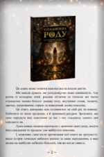 Роду электронная книга. Єва Митник 1 1