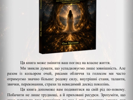 Роду электронная книга. Єва Митник 1