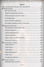 Роду электронная книга. Єва Митник 2 Роду электронная книга. Єва Митник 2