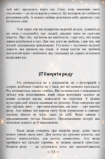 Роду электронная книга. Єва Митник 7 1