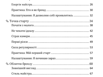 Бренд книга Єви Митник 1 1