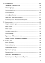 Бренд книга Єви Митник 2 Бренд книга Єви Митник 2