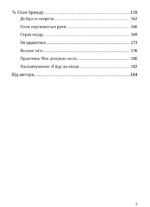 Бренд книга Єви Митник 3 1 Бренд книга Єви Митник 3 1