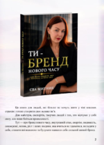 Бренд электронная книга. Єва Митник 1 1