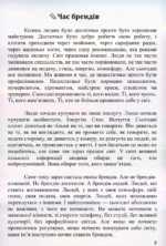 Бренд электронная книга. Єва Митник 5 1 Бренд электронная книга. Єва Митник 5 1