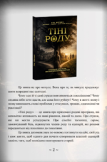 Роду книга. Автор Єва Митник 1 1 Роду книга. Автор Єва Митник 1 1