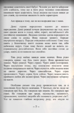 Роду книга. Автор Єва Митник 6 1 Роду книга. Автор Єва Митник 6 1