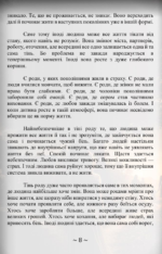 Роду книга. Автор Єва Митник 7 1 Роду книга. Автор Єва Митник 7 1