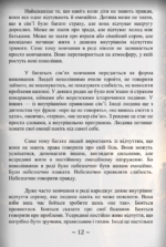 Роду книга. Автор Єва Митник 9 1 Роду книга. Автор Єва Митник 9 1
