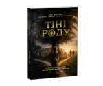 Тіні роду - укр книга Єви Митник..