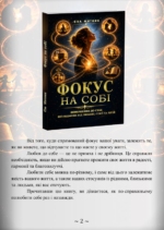 на собі книга Єви Митник 1 на собі книга Єви Митник 1