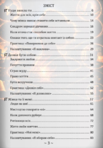 на собі книга Єви Митник 2 1