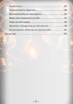 на собі книга Єви Митник 4 1