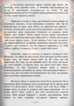 на собі книга Єви Митник 6 на собі книга Єви Митник 6
