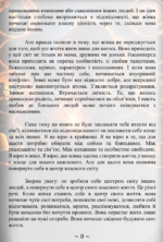 на собі книга Єви Митник 7 на собі книга Єви Митник 7