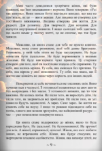 на собі книга Єви Митник 8 1