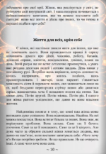 на собі книга Єви Митник 9 1