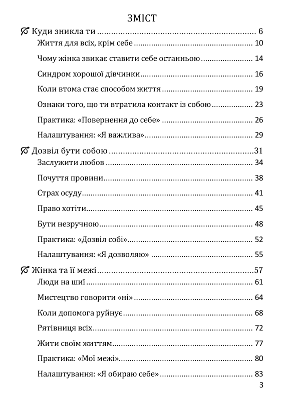 на собі книга. Єва Митник 1