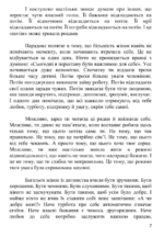 на собі книга. Єва Митник 5 1 на собі книга. Єва Митник 5 1