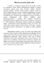 на собі книга. Єва Митник 6 1 на собі книга. Єва Митник 6 1